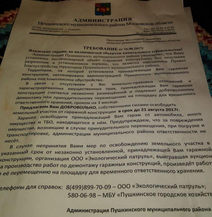 Довожу до сведения Администрации района, руководителей «Пушгорхоза» и ООО «Экологический патруль», что автостоянка входит в состав общего имущества нашего МКД