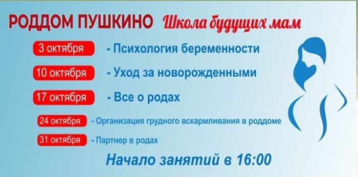 Для жительниц Пушкино проводят бесплатные лекции.