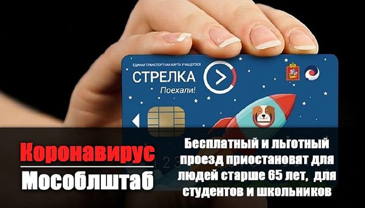 Временно отменены льготы на проезд для учащихся и пожилых.