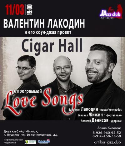 Ансамбль Cigar Hall