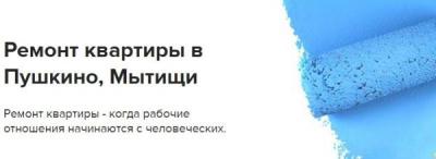 "Жить Комфортно" - ремонт квартир, домов, офисов в Пушкино.