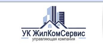 Жилкомсервис. УК Жилкомсервис. Управляющая компания Жилкомсервис. УК «жилищный коммунальный сервис. Жилкомсервис Бердск.