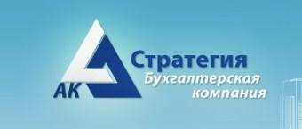 Бухгалтерская компания «АК» Стратегия»