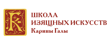 Школа изящных искусств Карины Галы Пушкино, ул. Тургенева