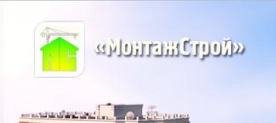 ООО "МонтажСтрой"