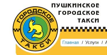 Таксопарк пушкино. Такси Пушкино. Такси Пушкин. Такси Пушкино Московская область. Такси Пушкин СПБ.