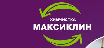 Химчистка МаксиКлин - приемный пункт в Пушкино Тургенева