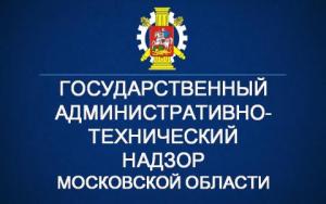 Территориальный отдел Госадмтехнадзора Пушкино