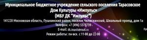 Дом Культуры «Импульс»