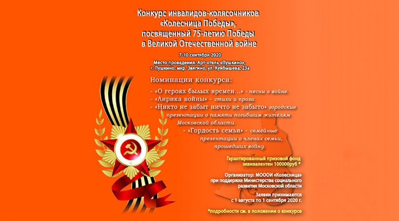 Конкурс «Колесница Победы» пройдёт в Пушкино с 7 по 10 сентября.